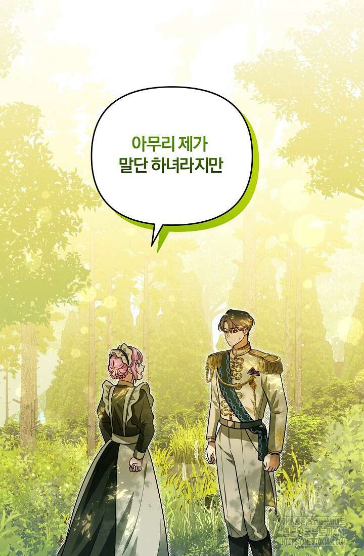 당신이 건넨 죽음에 대하여 17화 88
