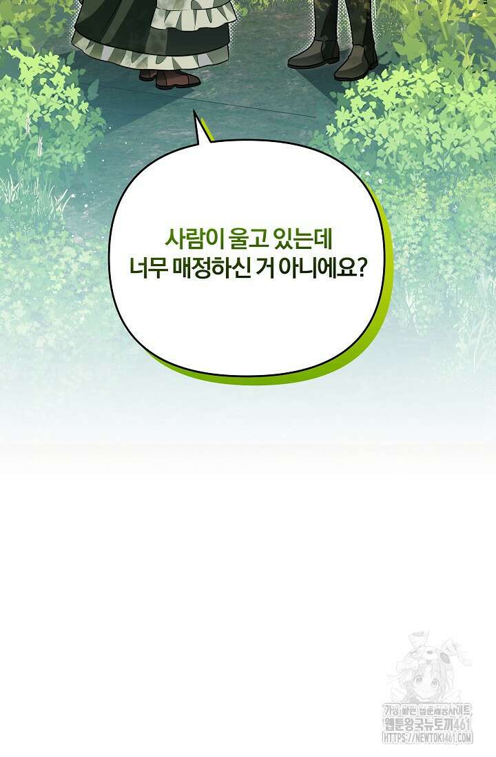 당신이 건넨 죽음에 대하여 17화 89