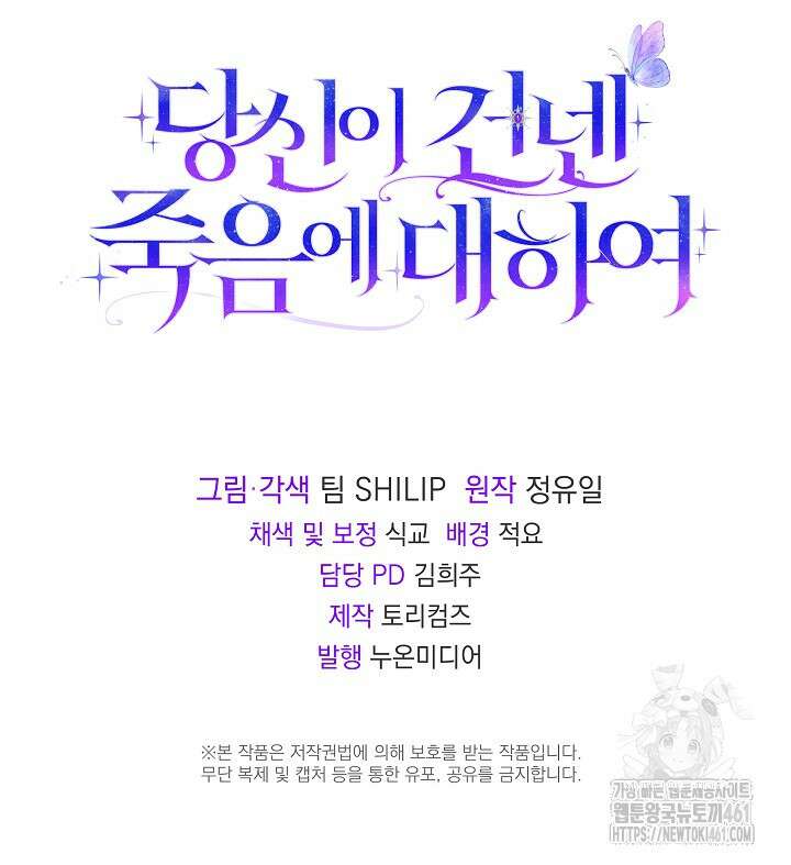 당신이 건넨 죽음에 대하여 17화 90