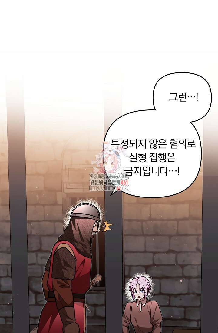 당신이 건넨 죽음에 대하여 27화 1