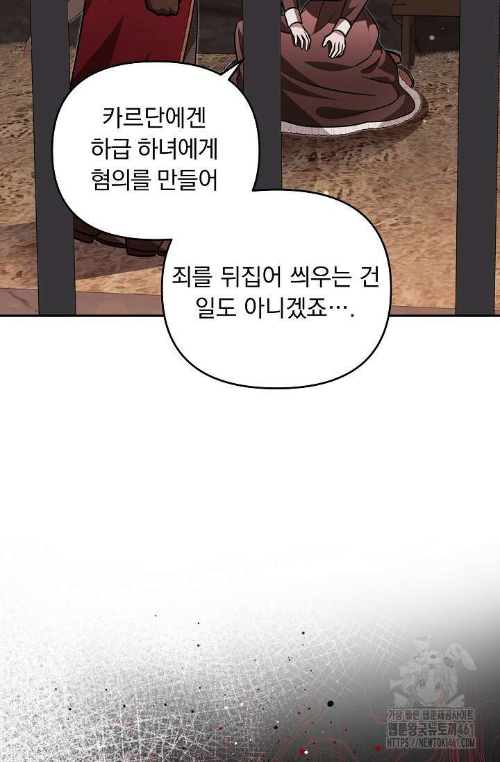당신이 건넨 죽음에 대하여 27화 2