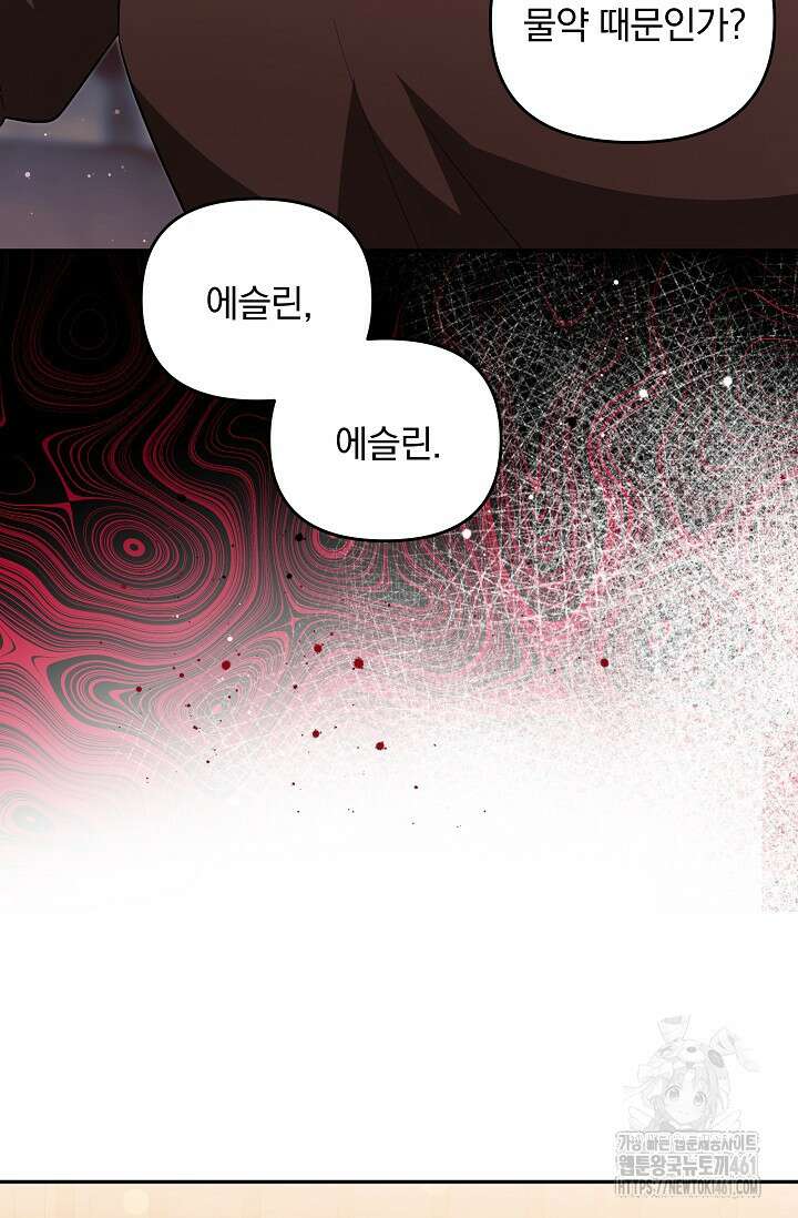 당신이 건넨 죽음에 대하여 27화 4