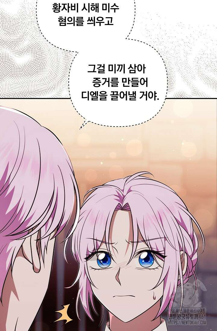 당신이 건넨 죽음에 대하여 27화 9