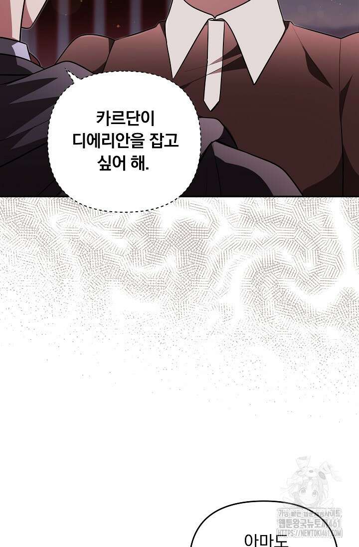 당신이 건넨 죽음에 대하여 27화 10