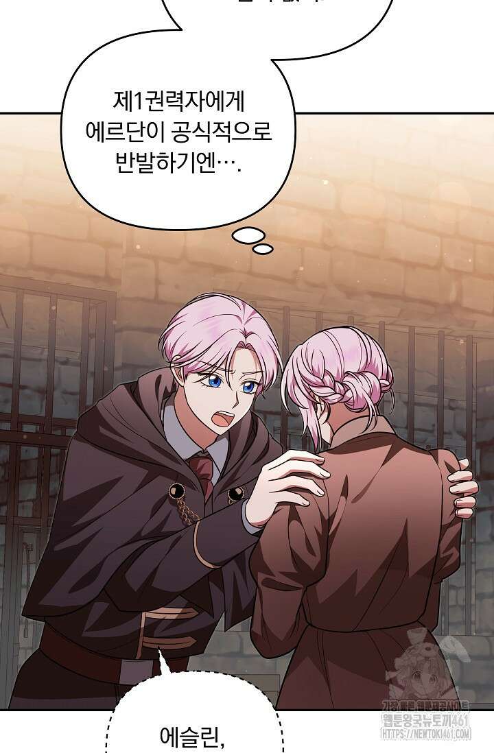 당신이 건넨 죽음에 대하여 27화 13