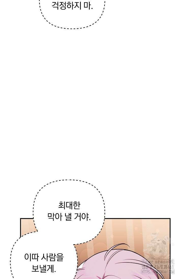 당신이 건넨 죽음에 대하여 27화 14