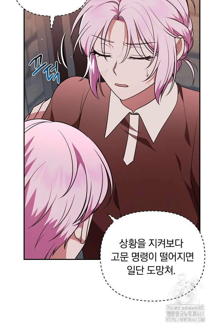 당신이 건넨 죽음에 대하여 27화 15