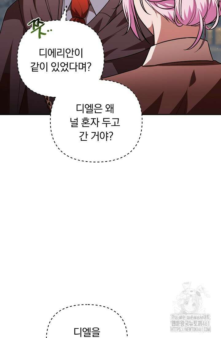 당신이 건넨 죽음에 대하여 27화 17