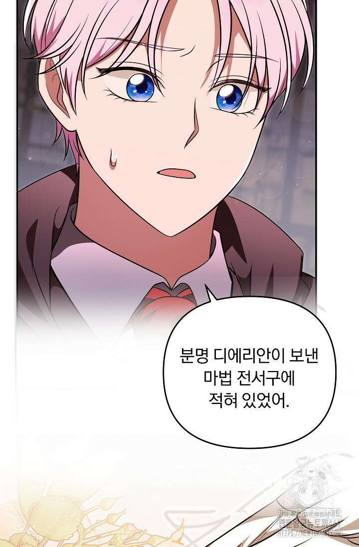 당신이 건넨 죽음에 대하여 27화 20