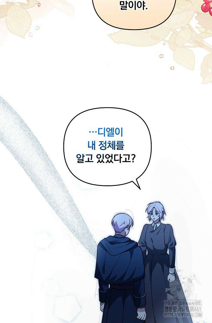 당신이 건넨 죽음에 대하여 27화 22