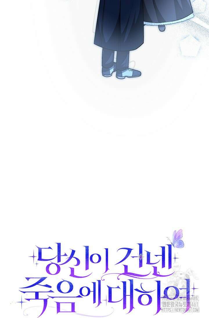 당신이 건넨 죽음에 대하여 27화 23