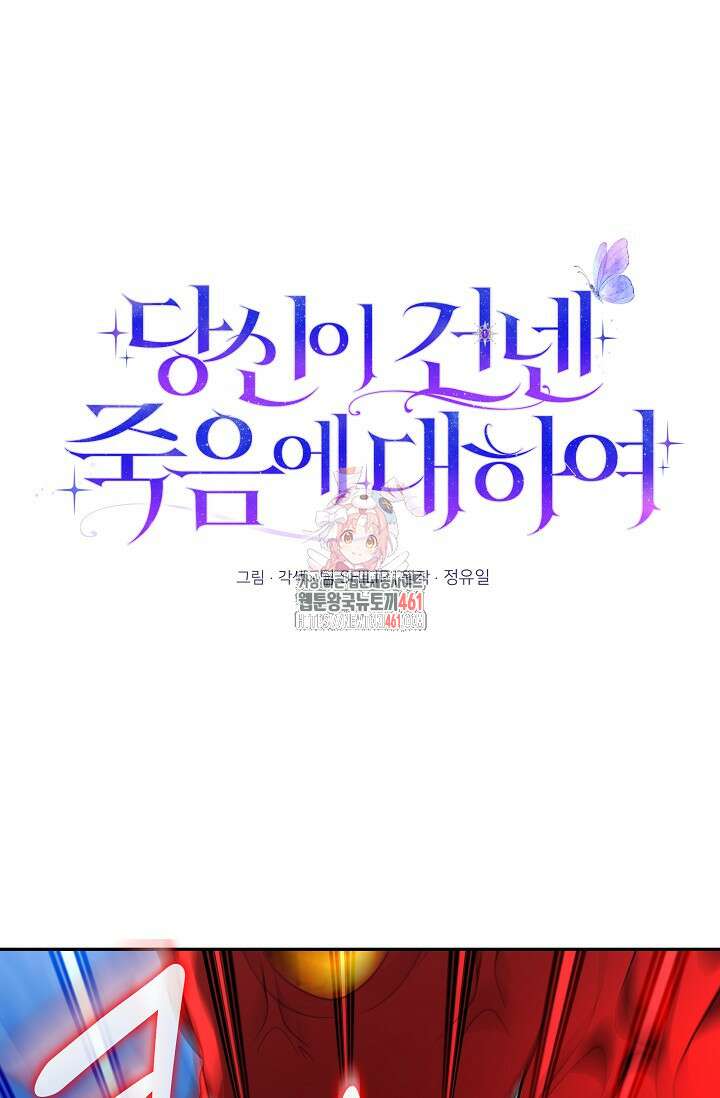 당신이 건넨 죽음에 대하여 38화 1