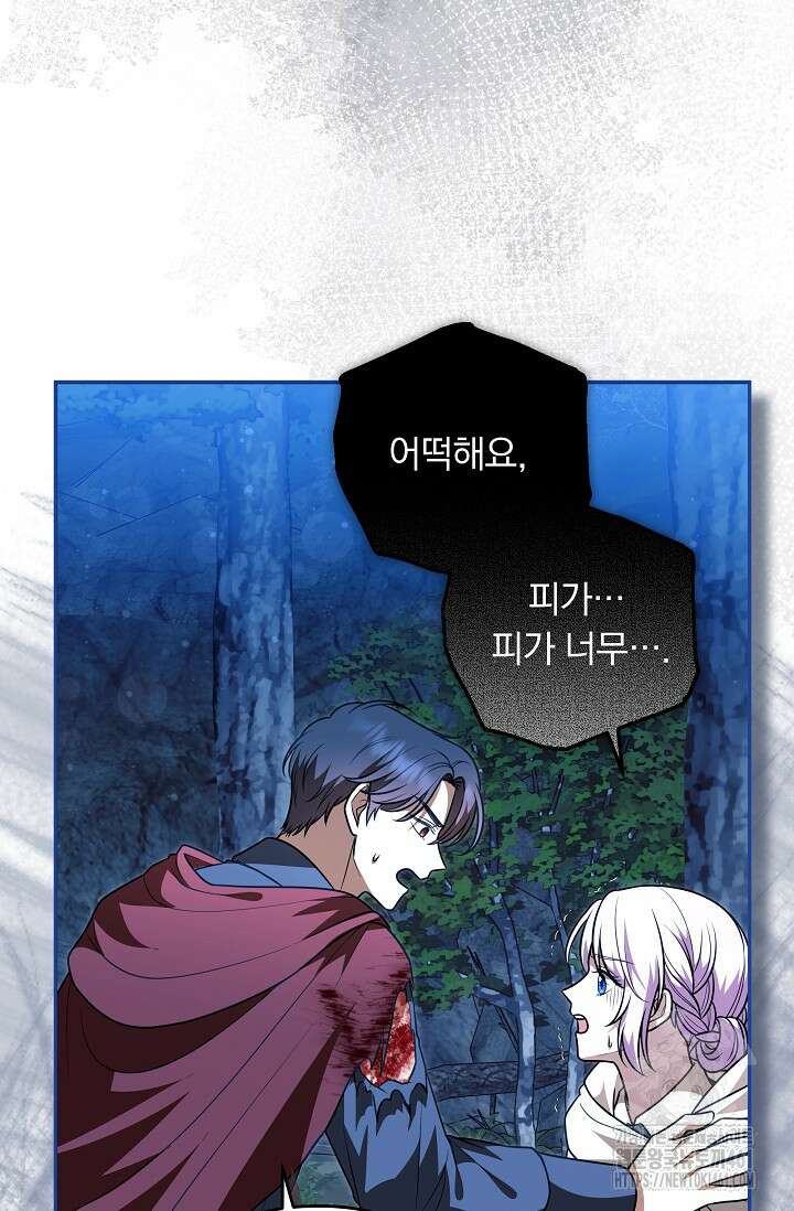 당신이 건넨 죽음에 대하여 38화 20