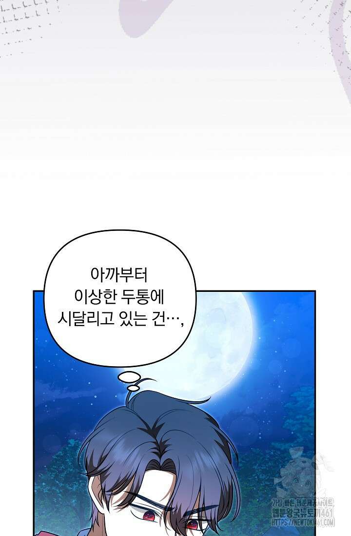 당신이 건넨 죽음에 대하여 38화 23