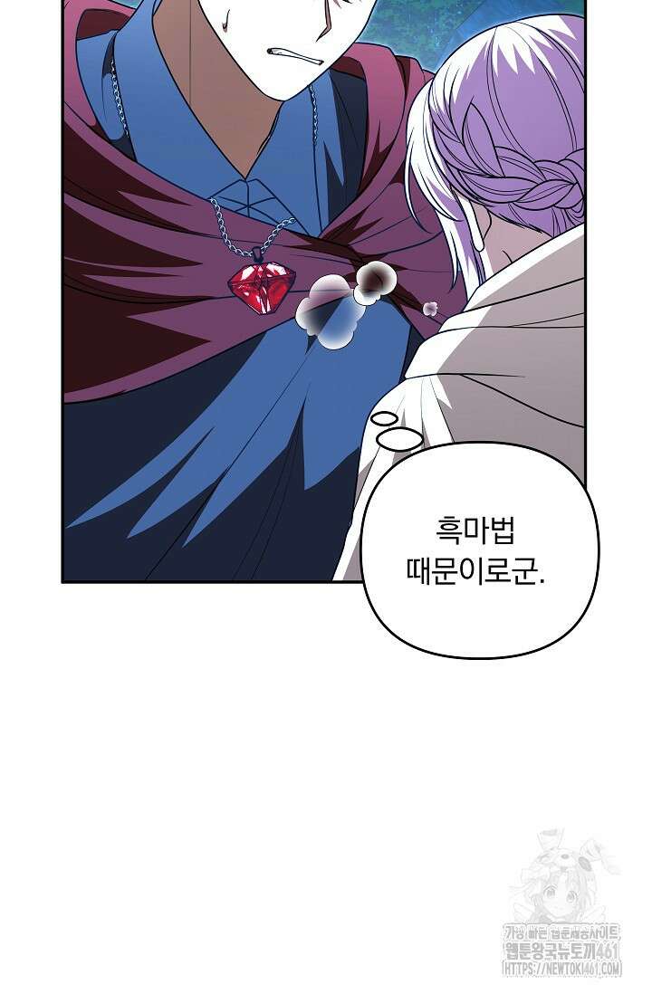 당신이 건넨 죽음에 대하여 38화 24