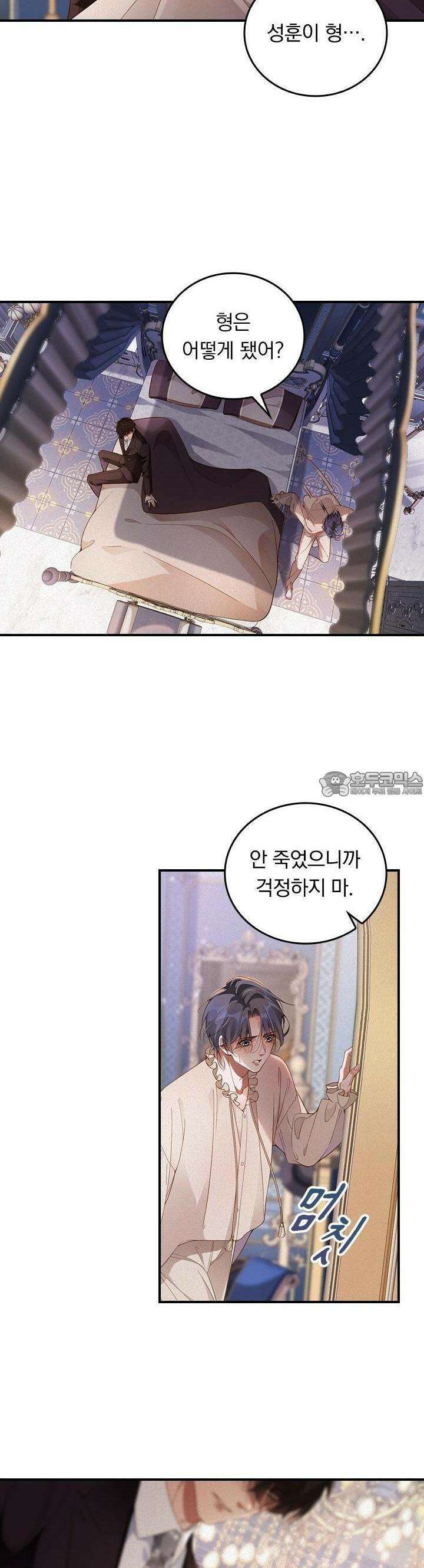 페로몬 샤워 34화 3
