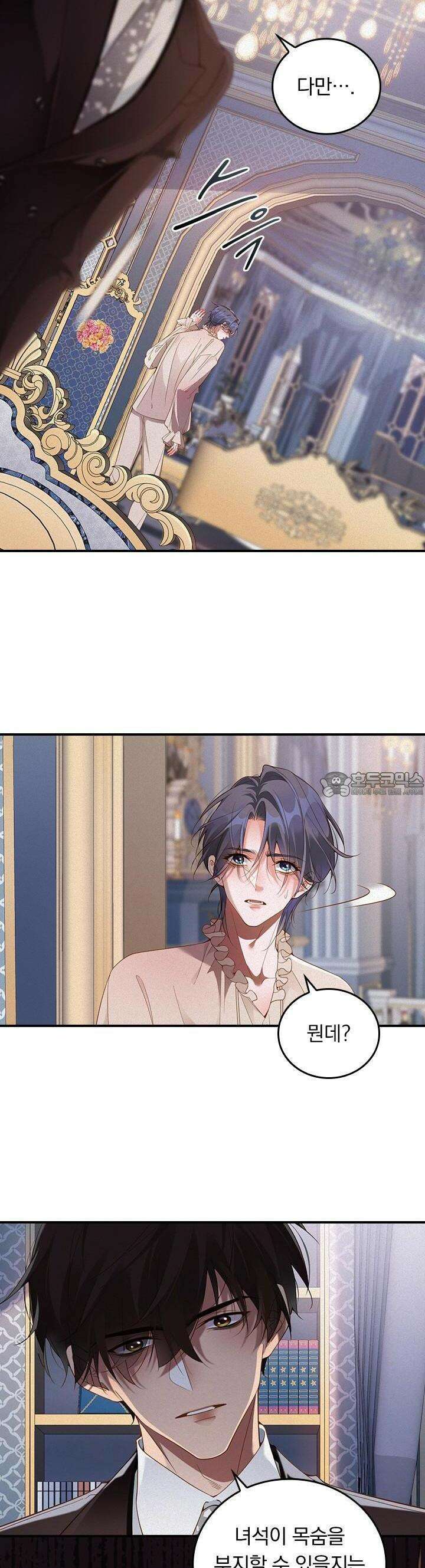 페로몬 샤워 34화 4