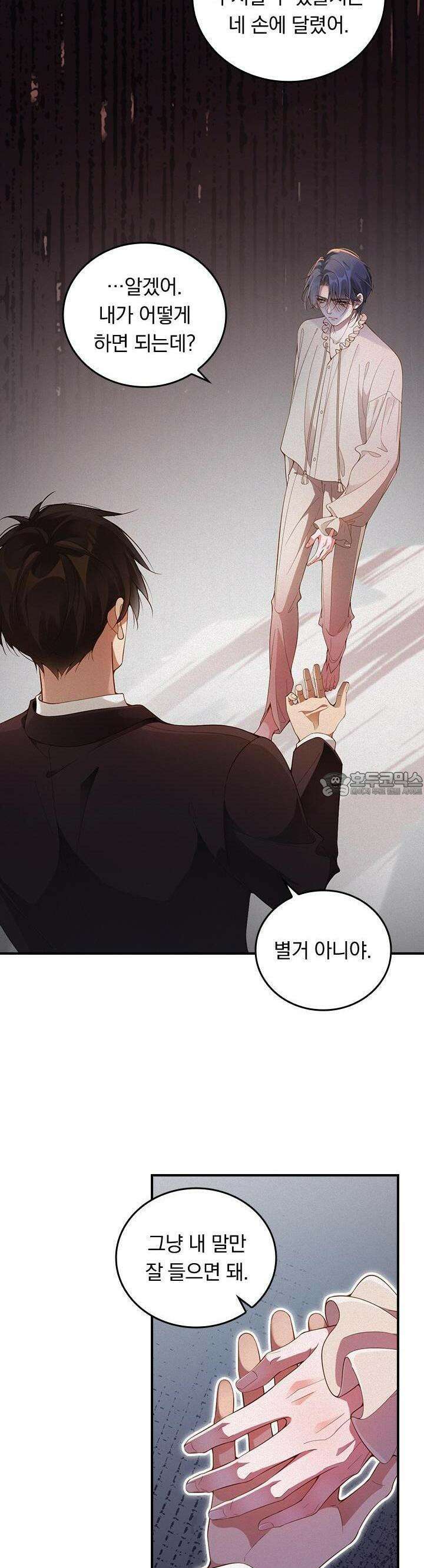 페로몬 샤워 34화 5