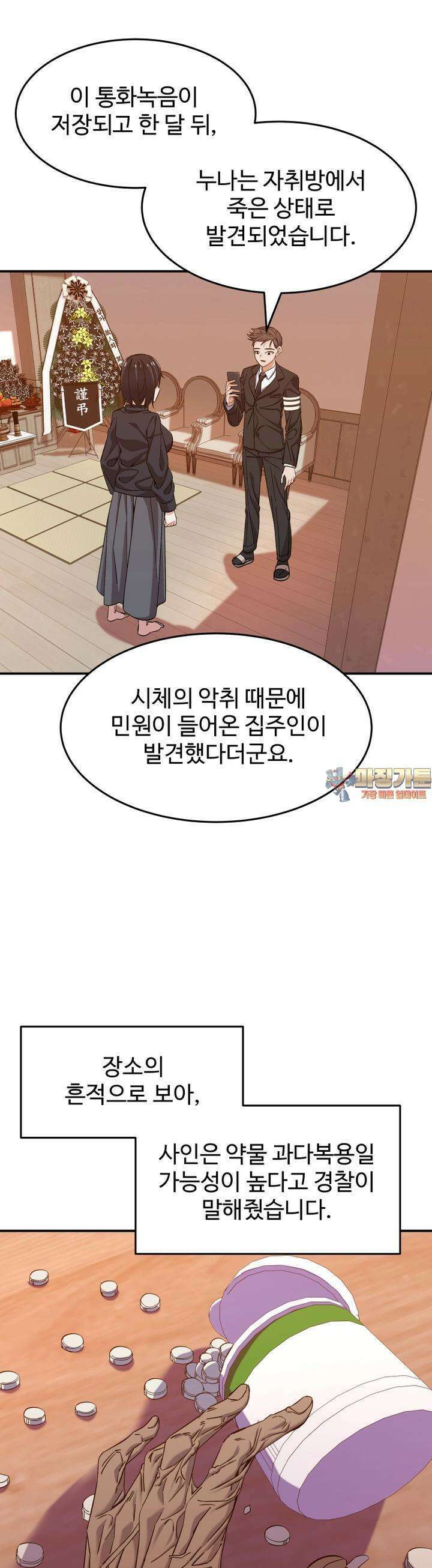 최애의 매니저 39화 1