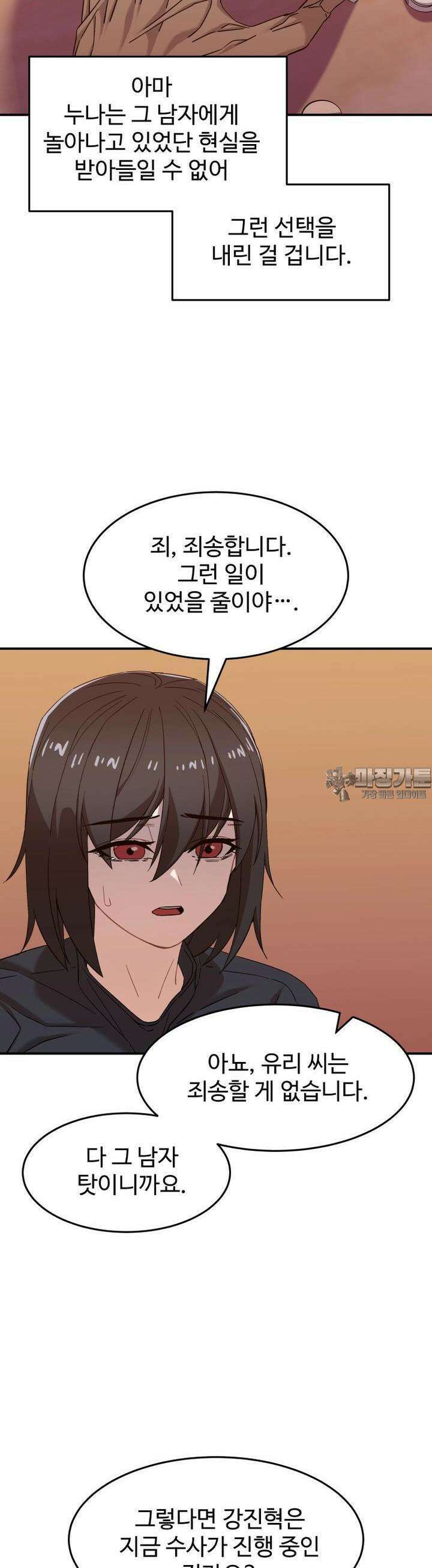 최애의 매니저 39화 2