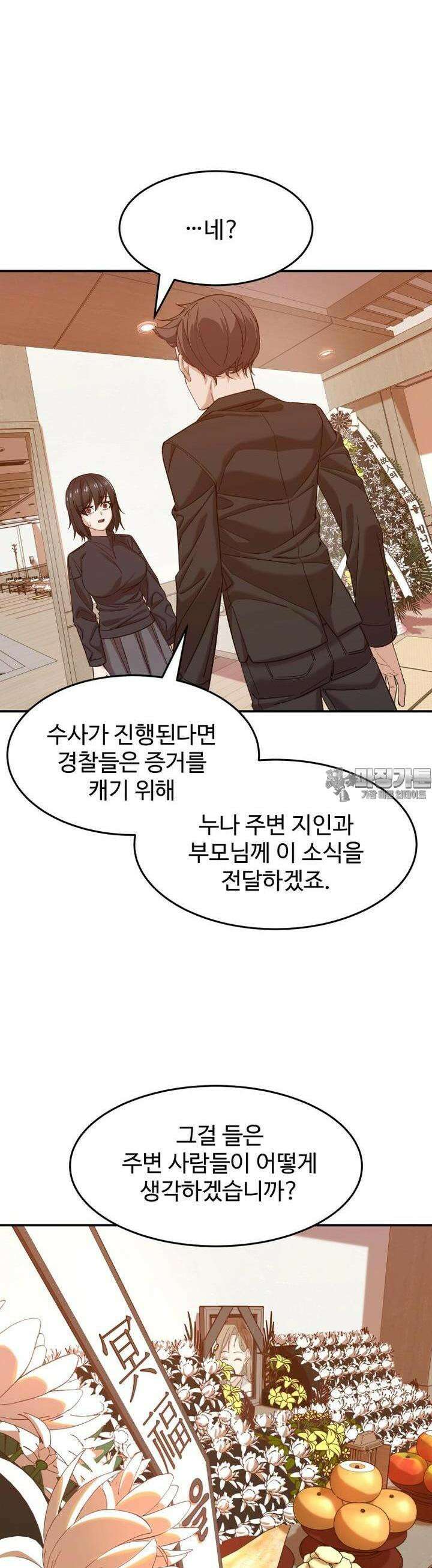 최애의 매니저 39화 4