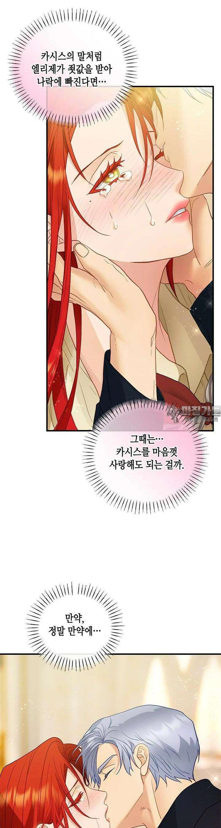 가짜 애첩의 화려한 일상 104화 2