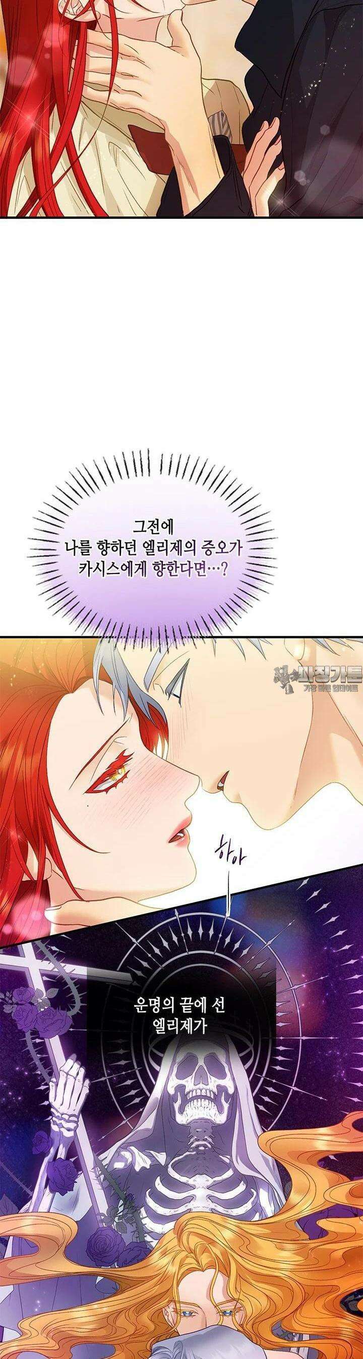 가짜 애첩의 화려한 일상 104화 3