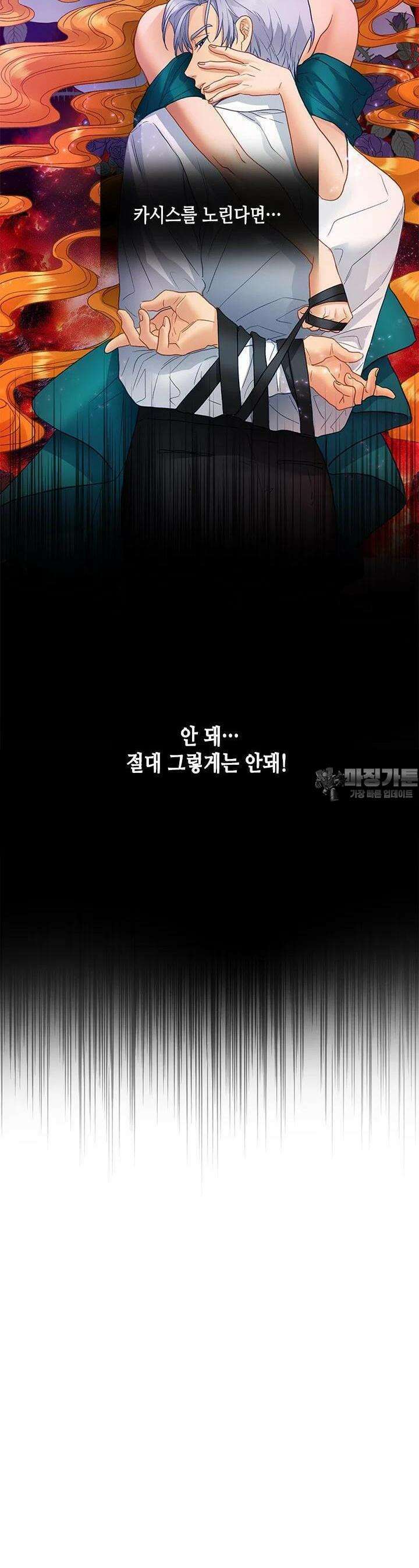 가짜 애첩의 화려한 일상 104화 4