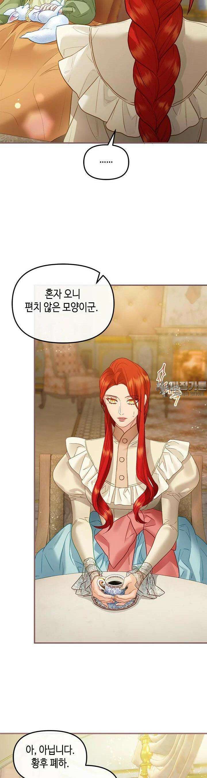 가짜 애첩의 화려한 일상 104화 7