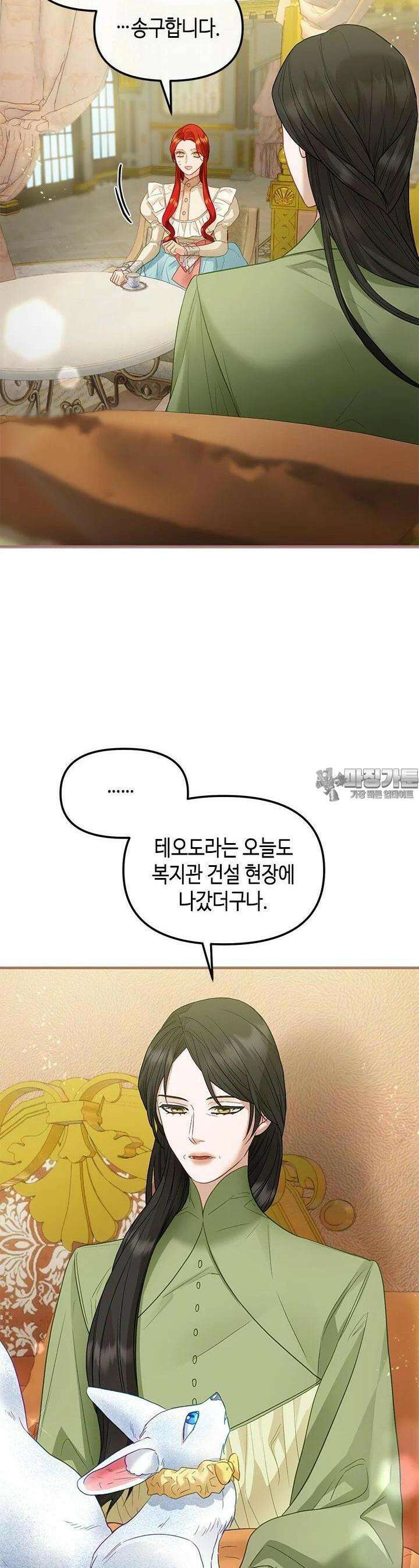 가짜 애첩의 화려한 일상 104화 8