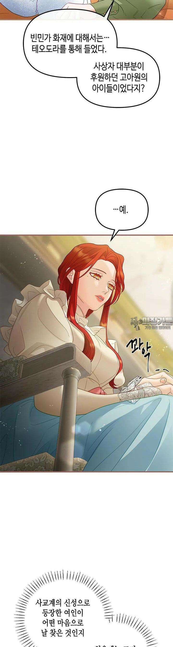 가짜 애첩의 화려한 일상 104화 9