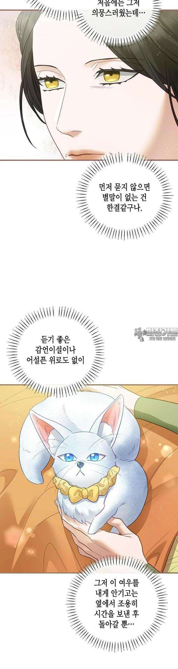 가짜 애첩의 화려한 일상 104화 10