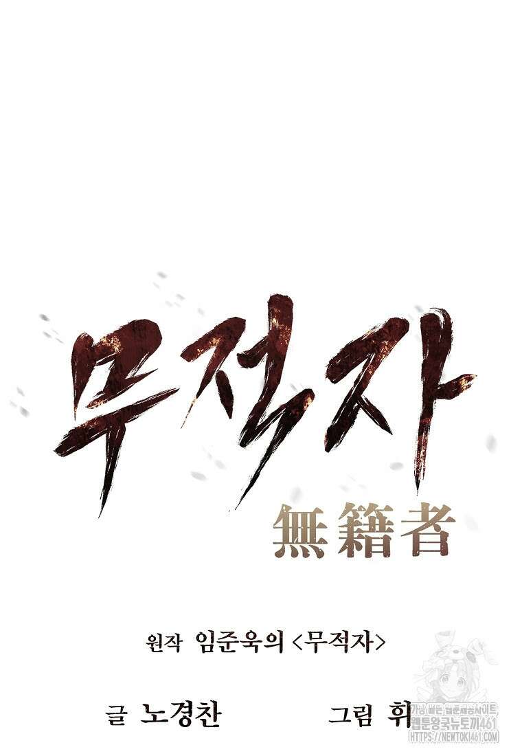 무적자 외전 1화 10