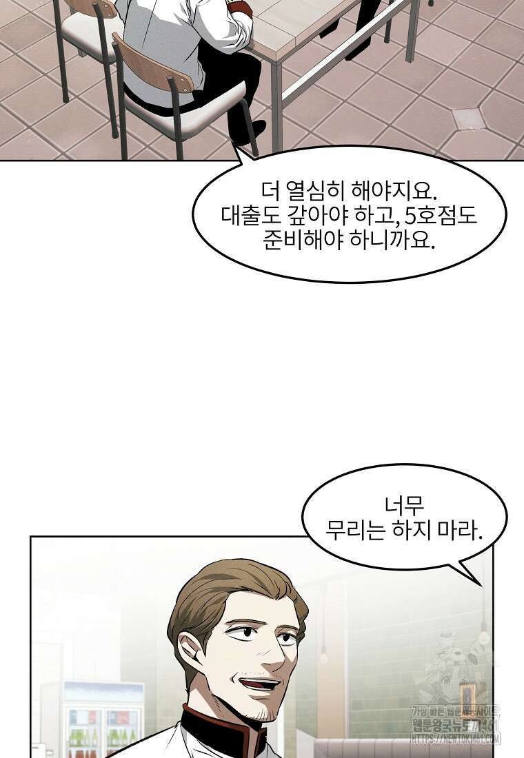 무적자 외전 1화 13