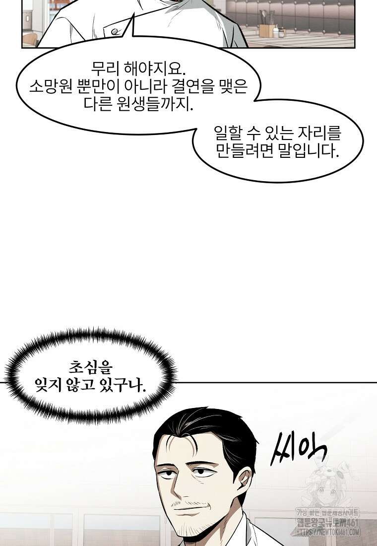 무적자 외전 1화 14