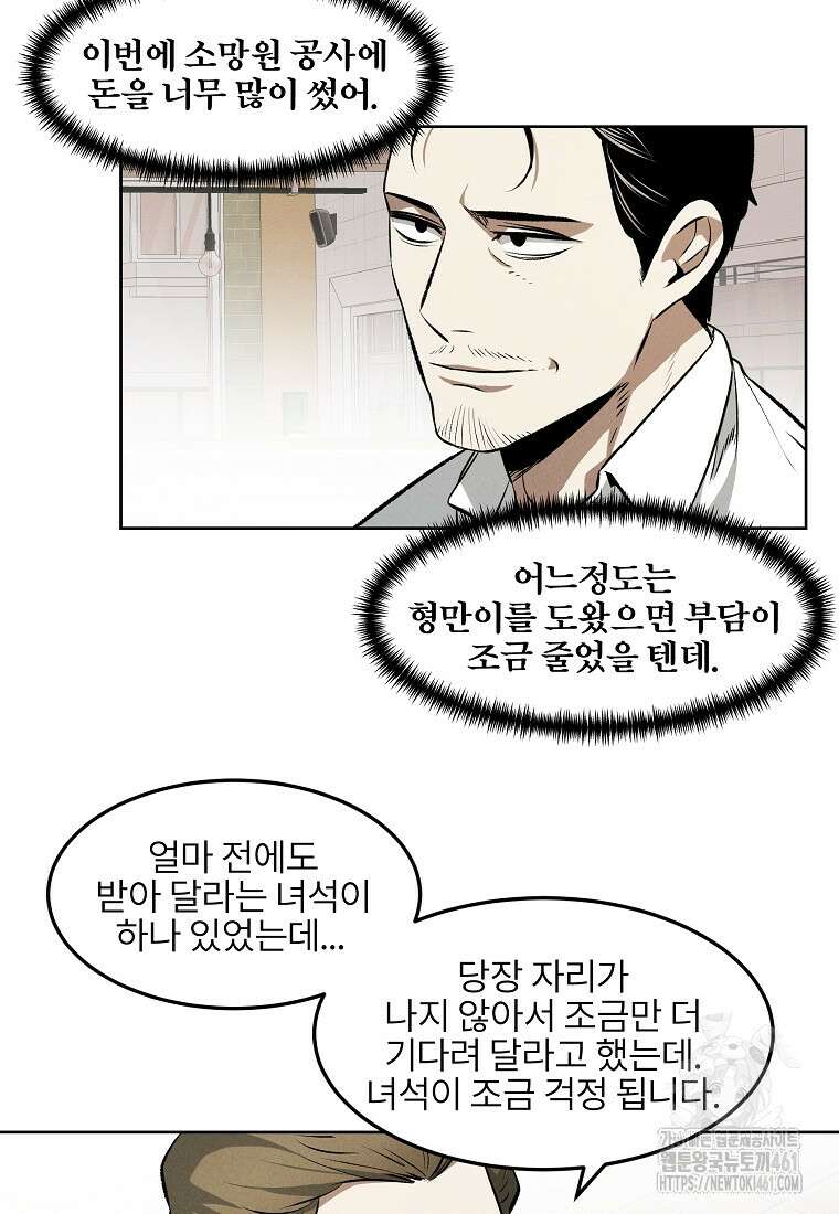 무적자 외전 1화 17