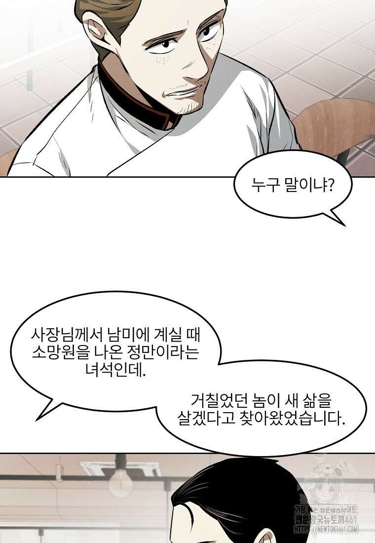 무적자 외전 1화 18