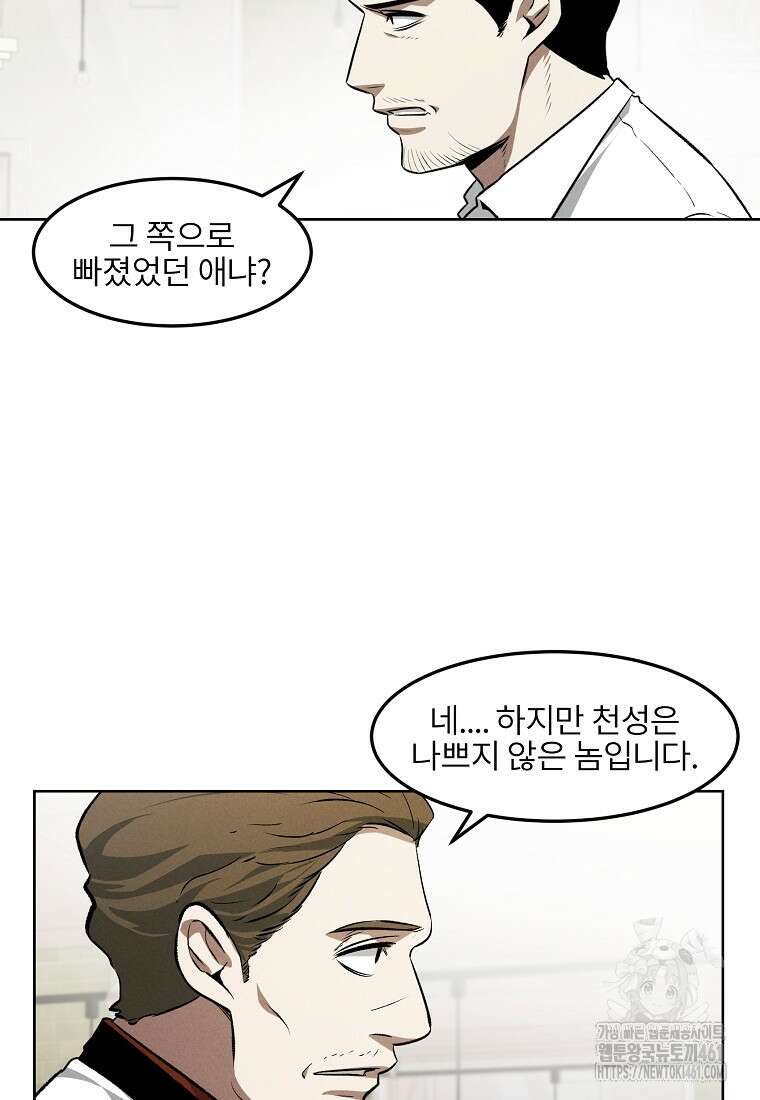 무적자 외전 1화 19