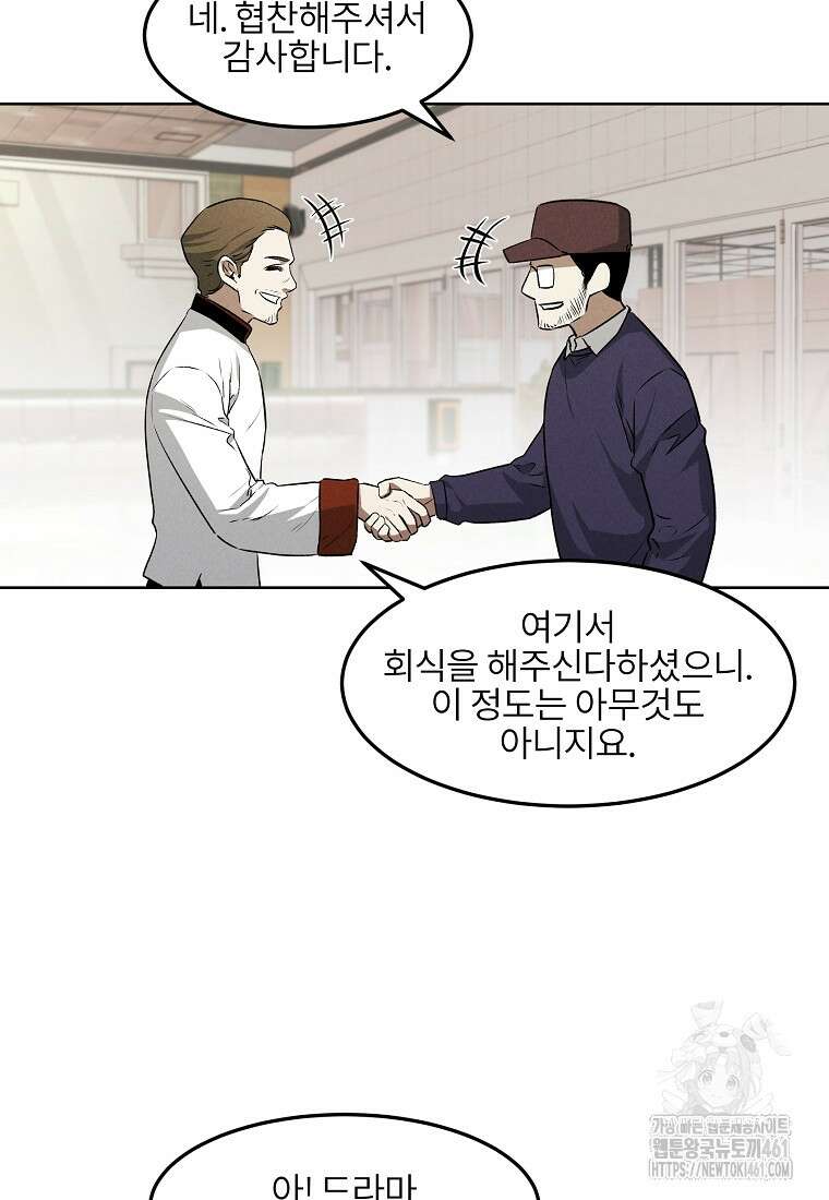 무적자 외전 1화 25