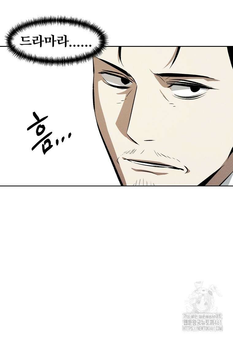 무적자 외전 1화 28