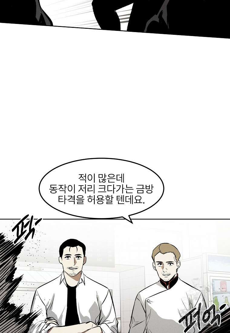 무적자 외전 1화 43