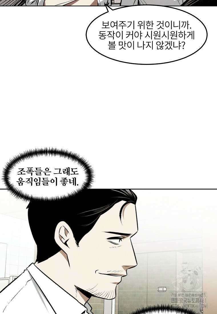 무적자 외전 1화 44