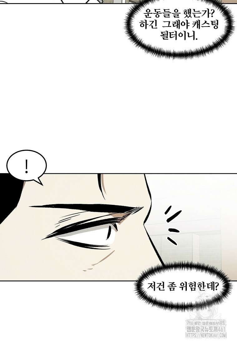 무적자 외전 1화 45