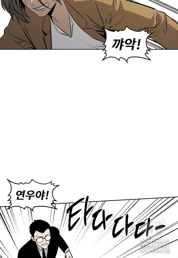 무적자 외전 1화 53