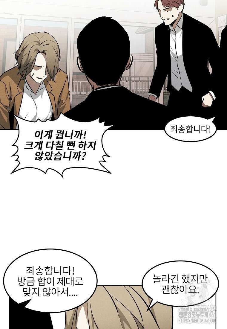 무적자 외전 1화 55