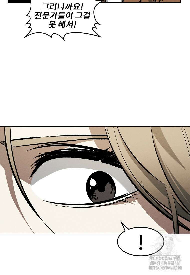 무적자 외전 1화 57