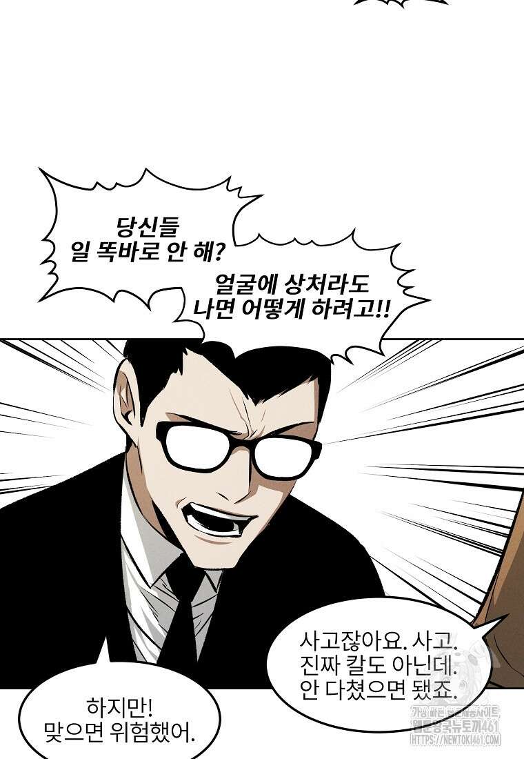 무적자 외전 1화 60