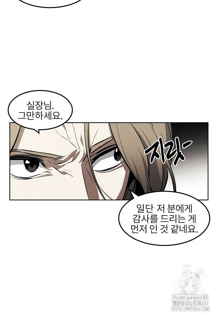 무적자 외전 1화 61