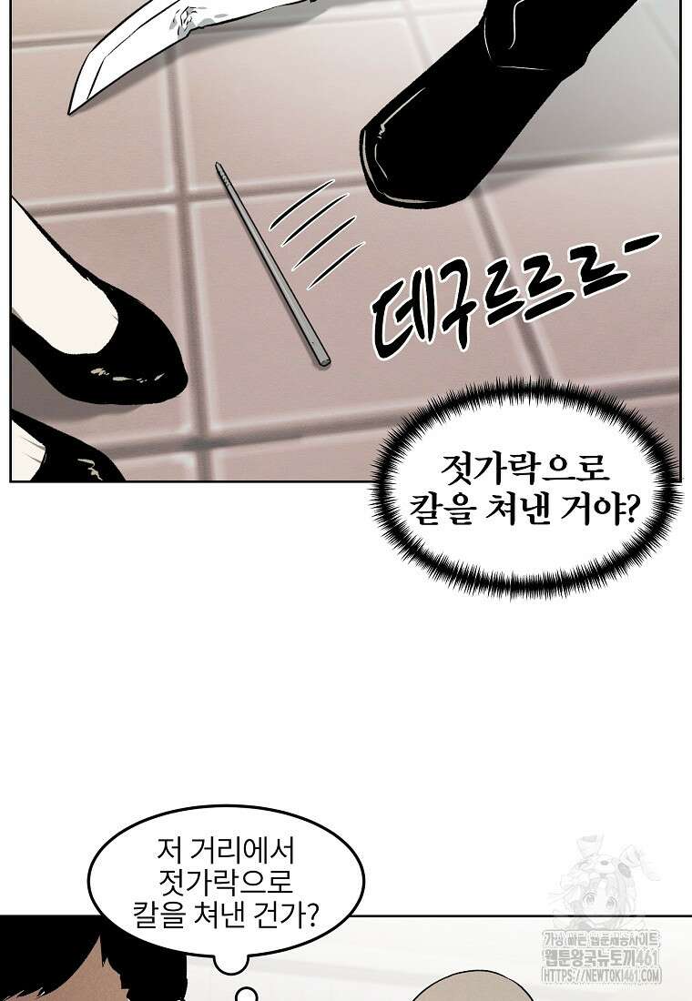 무적자 외전 1화 65