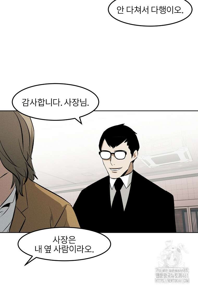 무적자 외전 1화 68